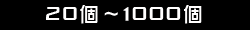 20�`1000��
