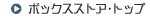 �{�b�N�X�X�g�A�E�g�b�v