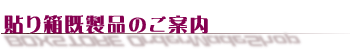 �\�蔠�����i�̂��ē�