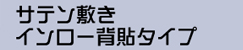 �`���̑I���@�T�e���~���C�����[�w�\�^�C�v