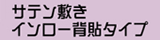�`���̑I���@�T�e���~���C�����[�w�\�^�C�v