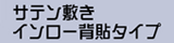�`���̑I���@�T�e���~���C�����[�w�\�^�C�v