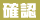 ���̎����̉摜���m�F