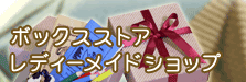 �{�b�N�X�X�g�A�@���f�B�[���C�h�V���b�v