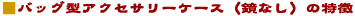 �o�b�O�^�A�N�Z�T���[�P�[�X�i���Ȃ��j�̓���