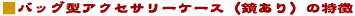 �o�b�O�^�A�N�Z�T���[�P�[�X�i������j�̓���