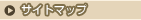 �T�C�g�}�b�v