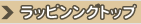 ���f�B�[���C�h�V���b�v�E�g�b�v