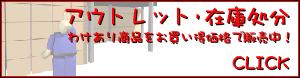 �A�E�g���b�g�E�݌ɏ����@�킯���菤�i�������������i�Ŕ̔����I
