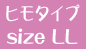 �u�q���^�C�v�^Size LL�v�̔̔��y�[�W��