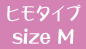 �u�q���^�C�v�^Size M�v�̔̔��y�[�W��