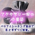 �A�N�Z�T���[�p�̋В���