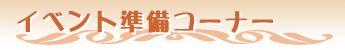 �G�݃R�[�i�[