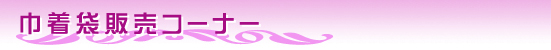 �В��ܔ̔��R�[�i�[