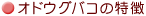 �I�h�E�O�o�R�̓���