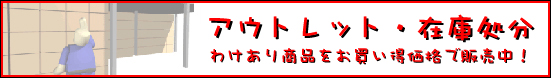 �A�E�g���b�g�E�݌ɏ����@�킯���菤�i�������������i�Ŕ̔����I