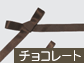 �s���A�T�e���E�`���R���[�g
