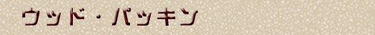�E�b�h�E�p�b�L��