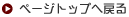 �y�[�W�g�b�v�֖߂�