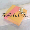 �Ղ�񂽂�