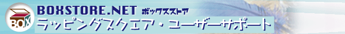 ���f�B�[���C�h�V���b�v�@���[�U�[�T�|�[�g