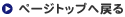 �y�[�W�g�b�v�֖߂�