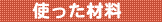 �g�����ޗ�